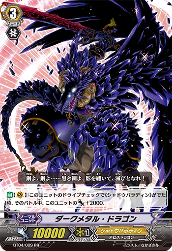 ダークメタル・ドラゴン