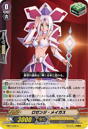 ロゼンジ・メイガス