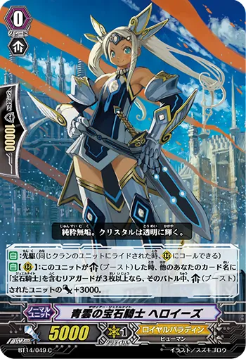 青雲の宝石騎士 ヘロイーズ