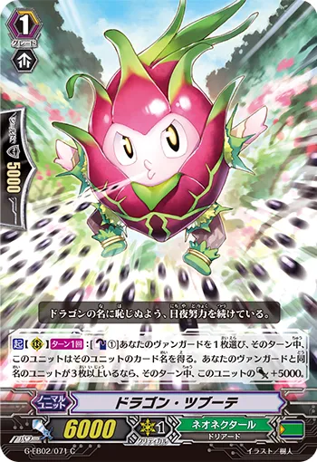 ドラゴン・ツブーテ