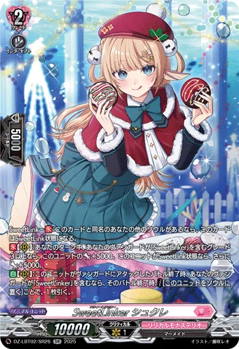 SweetLinker シュクレ