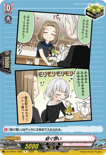 紡ぐ想い
