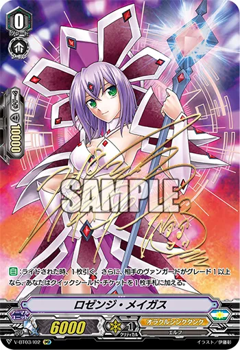ロゼンジ・メイガス
