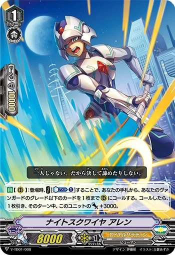 ナイトスクワイヤ アレン