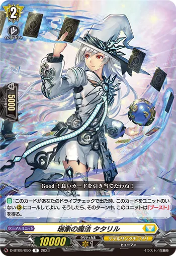 瑞象の魔法 タタリル