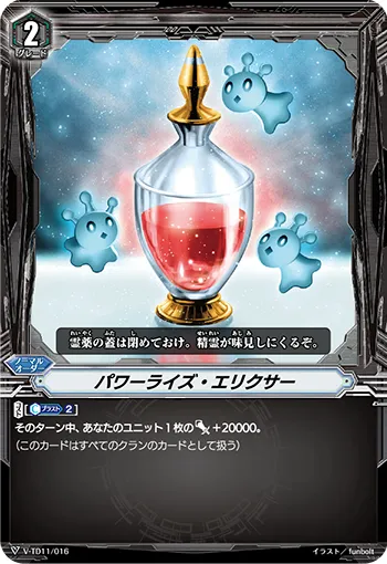 パワーライズ・エリクサー