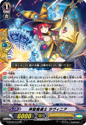神聖魔道士 ラヴィニア