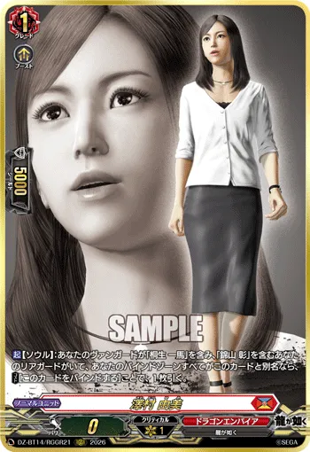 澤村 由美