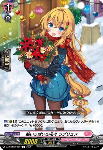 腕いっぱいの花々 ラブリュス