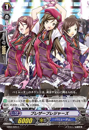 ブレザープレジャーズ