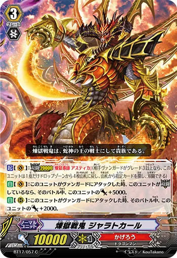 煉獄戦鬼 ジャラトカール