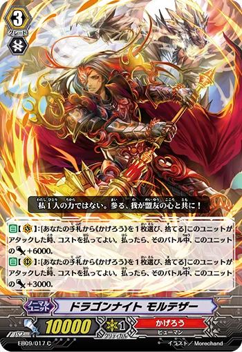 ドラゴンナイト モルテザー