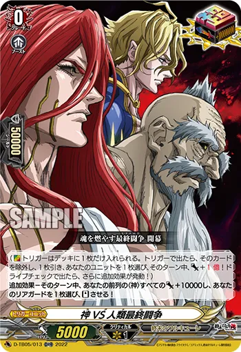 神VS人類最終闘争