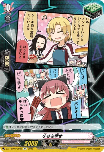 小さな幸せ