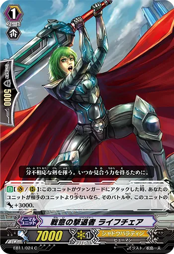 戦意の撃退者 ライフチェア