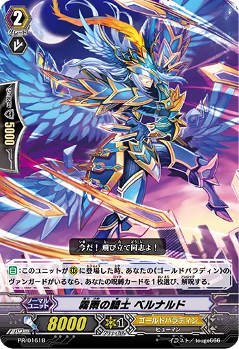 霧雨の騎士 ベルナルド