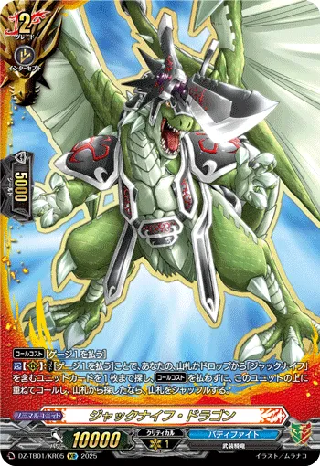 ジャックナイフ・ドラゴン