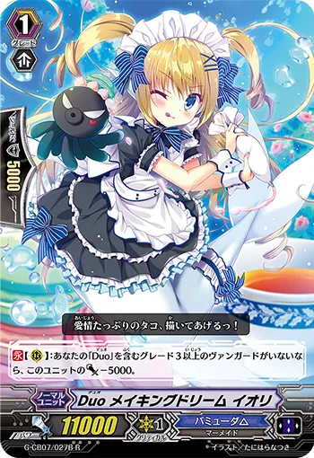 Duo メイキングドリーム イオリ