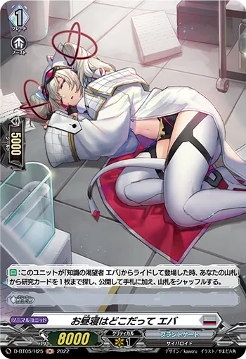お昼寝はどこだって エバ