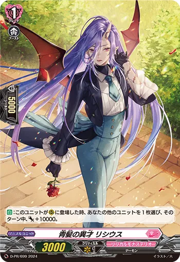 青髪の異才 リシウス