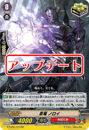 忍竜 ノロイ