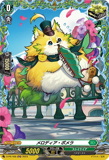 メロディア・ポメラ