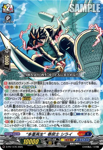 “多重再生”巻戻士 シライ