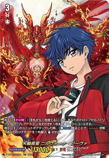 天輪鳳竜 ニルヴァーナ・ジーヴァ