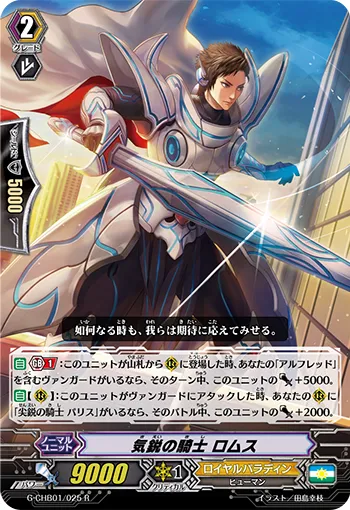 気鋭の騎士 ロムス