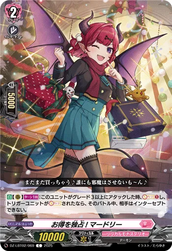 お得を独占! マードリー