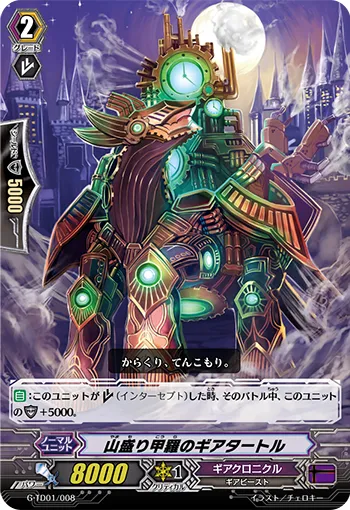山盛り甲羅のギアタートル