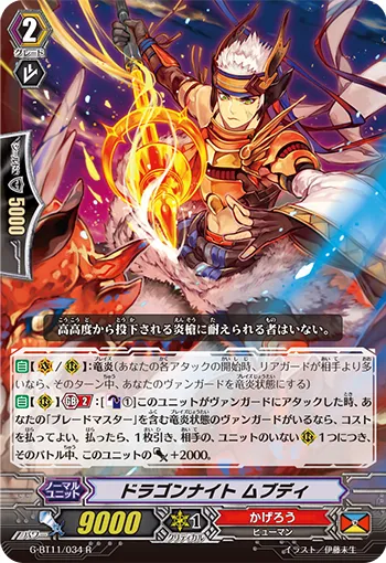 ドラゴンナイト ムブディ