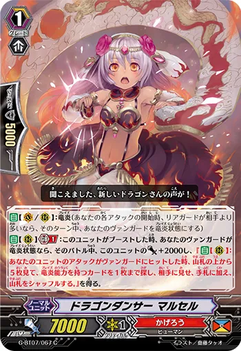 ドラゴンダンサー マルセル
