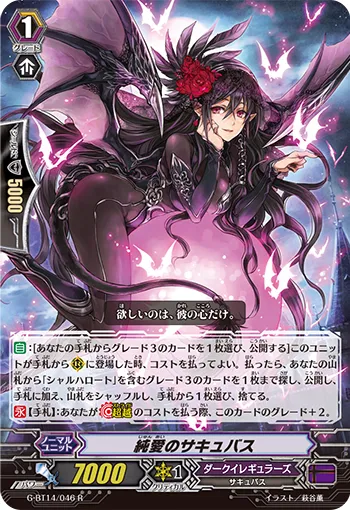 純愛のサキュバス