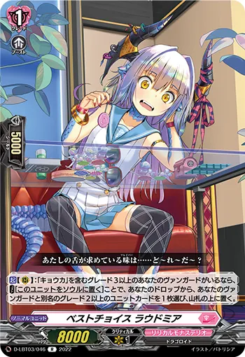 ベストチョイス ラウドミア