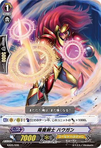 降魔剣士 ハウガン