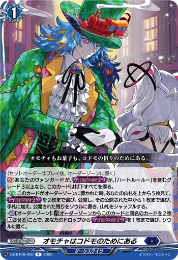 オモチャはコドモのためにある