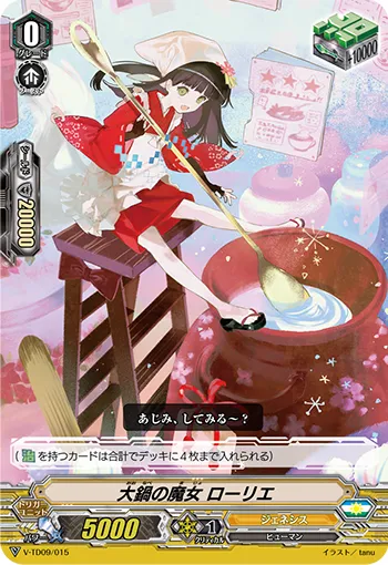 大鍋の魔女 ローリエ