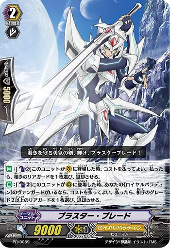 ブラスター・ブレード
