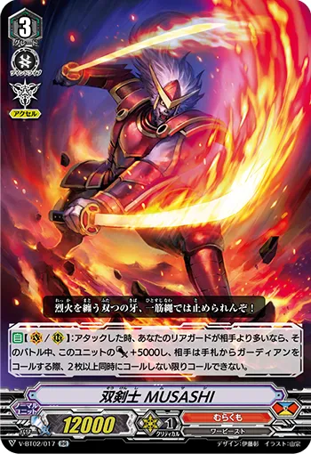 双剣士 MUSASHI
