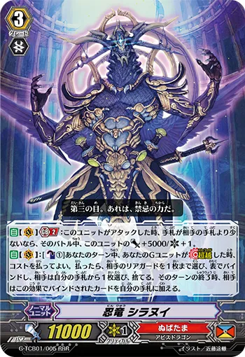 忍竜 シラヌイ