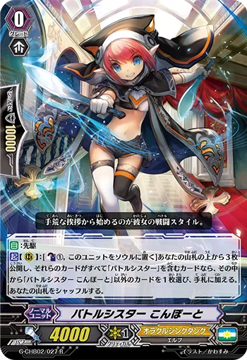 バトルシスター こんぽーと