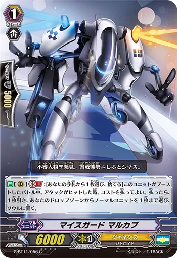 マイスガード マルカブ