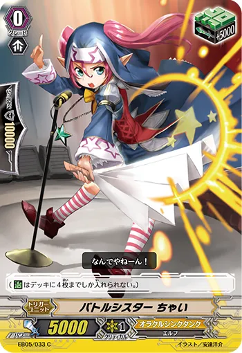 バトルシスター ちゃい