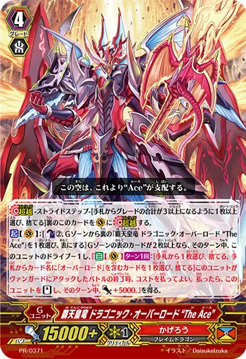 覇天皇竜 ドラゴニック・オーバーロード “The Ace”