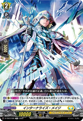 インターナライズ・メイジ