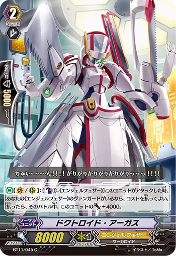 ドクトロイド・アーガス