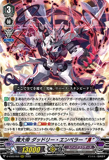 魔大帝 ダッドリー・エンペラー “Я”