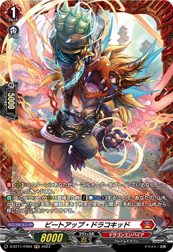 ビートアップ・ドラコキッド