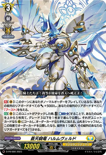 蒼天騎竜 ハルムヴェルド